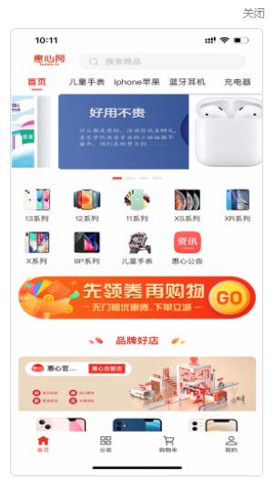 惠心商城手机软件app截图