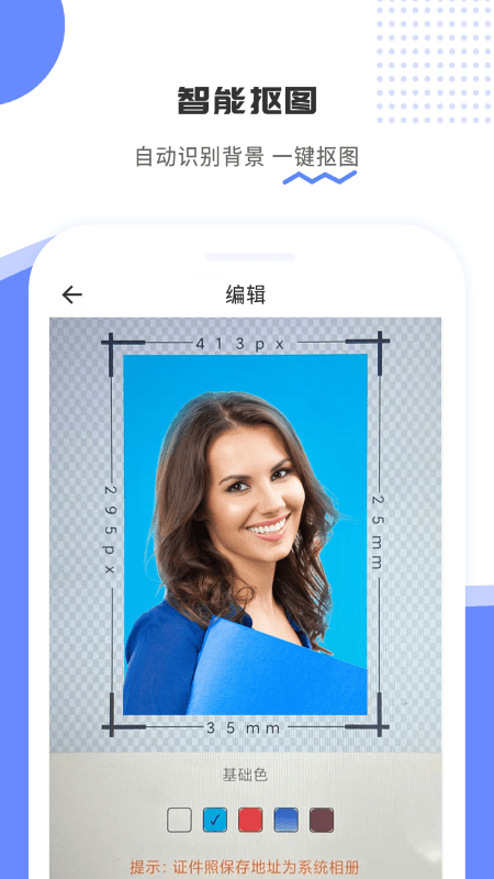 证件照制作宝手机软件app截图