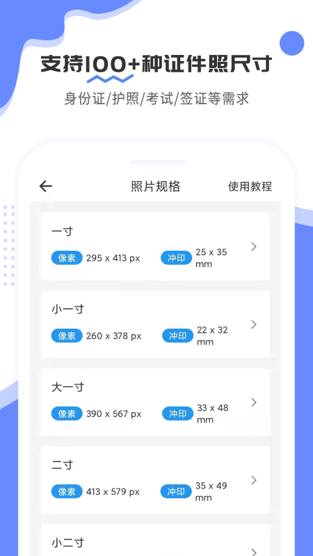 证件照制作宝手机软件app截图