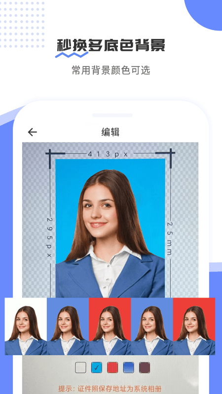 证件照制作宝手机软件app截图