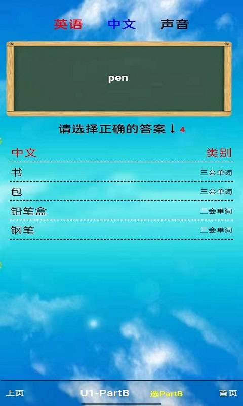 小学三年级英语上册手机软件app截图