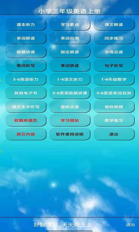 小学三年级英语上册手机软件app截图