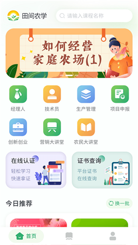 田间农学手机软件app截图