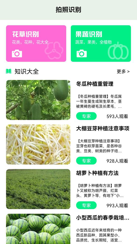 一起认植物手机软件app截图