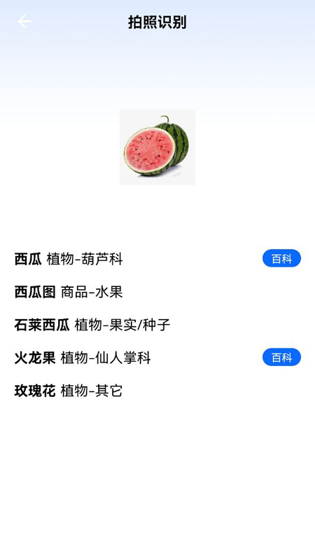 一起认植物手机软件app截图