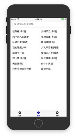 疯狂影视高级版手机软件app截图