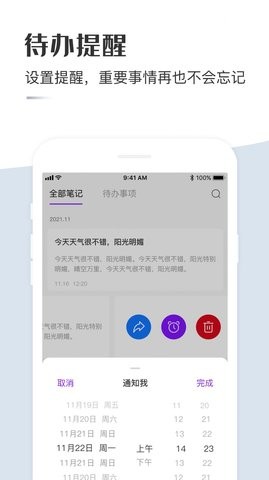 云笔记记事本手机软件app截图