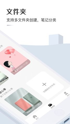 云笔记记事本手机软件app截图