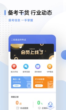 二级建造师考试手机软件app截图