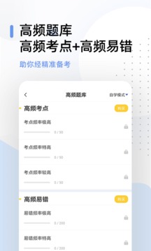 二级建造师考试手机软件app截图