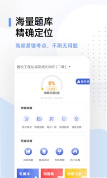 二级建造师考试手机软件app截图