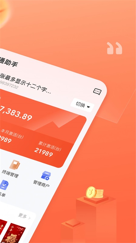 融通助手手机软件app截图