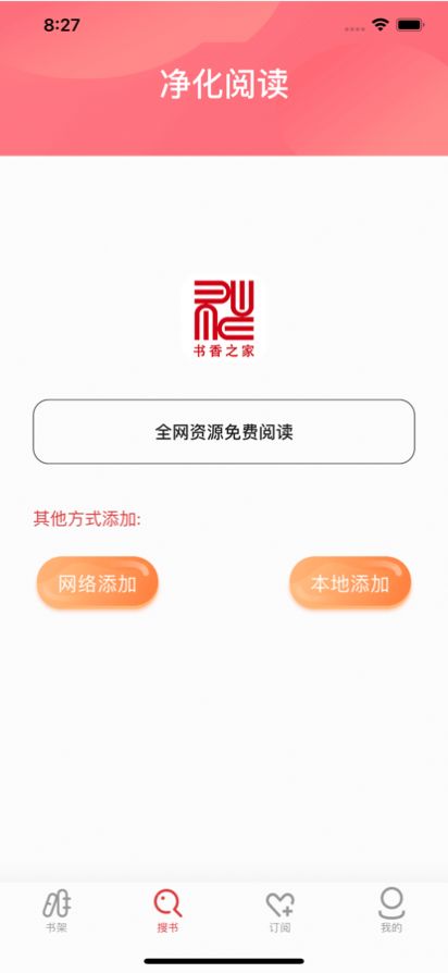 书香之家手机软件app截图