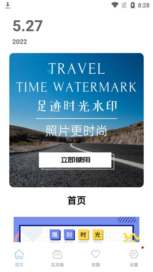 旅游水印记录手机软件app截图