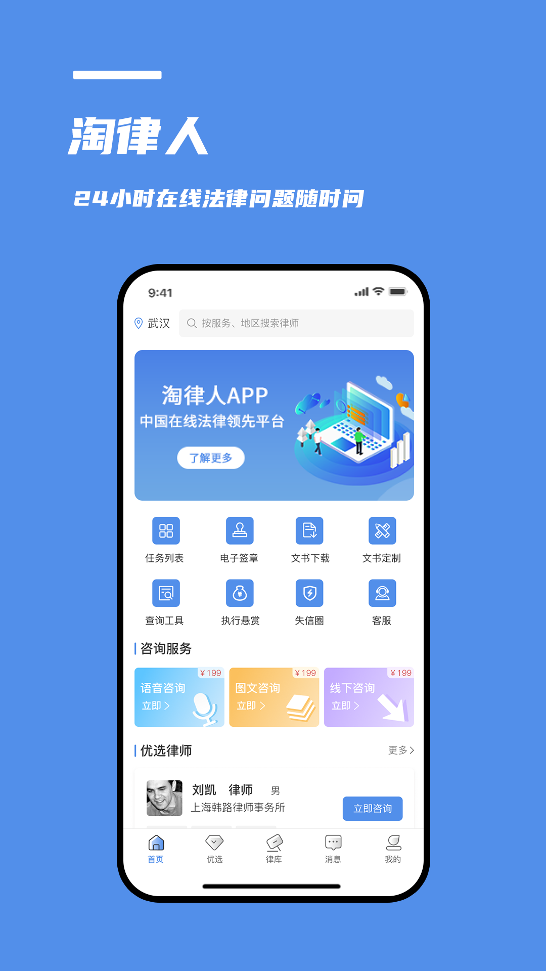 淘律人手机软件app截图