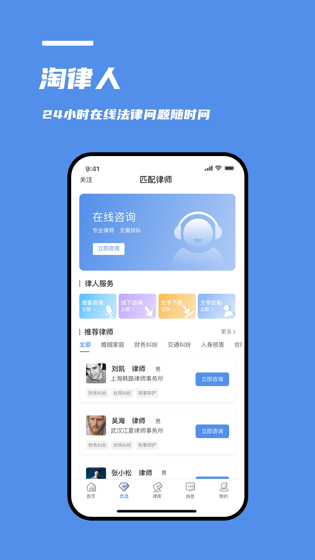 淘律人手机软件app截图