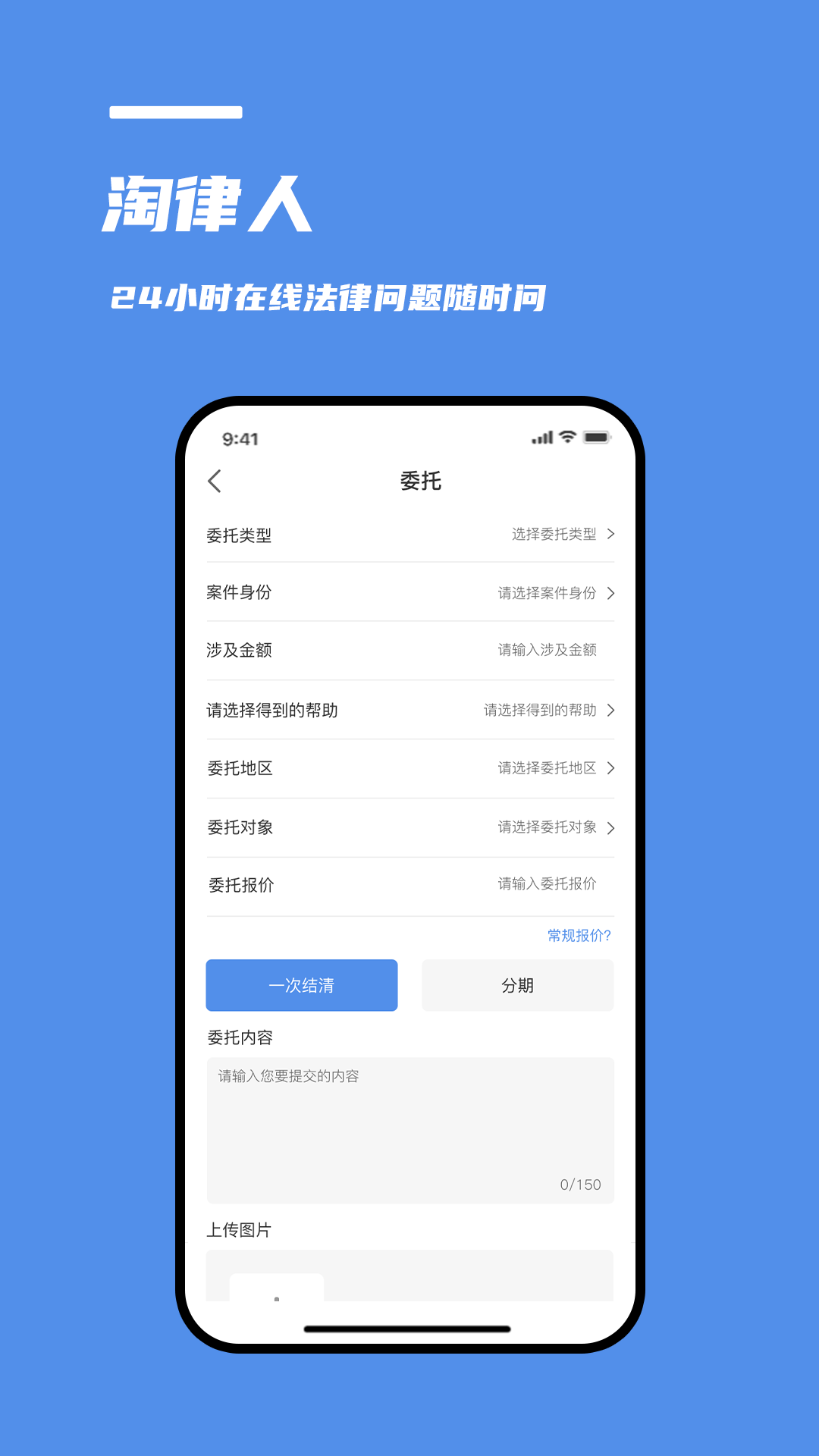 淘律人手机软件app截图