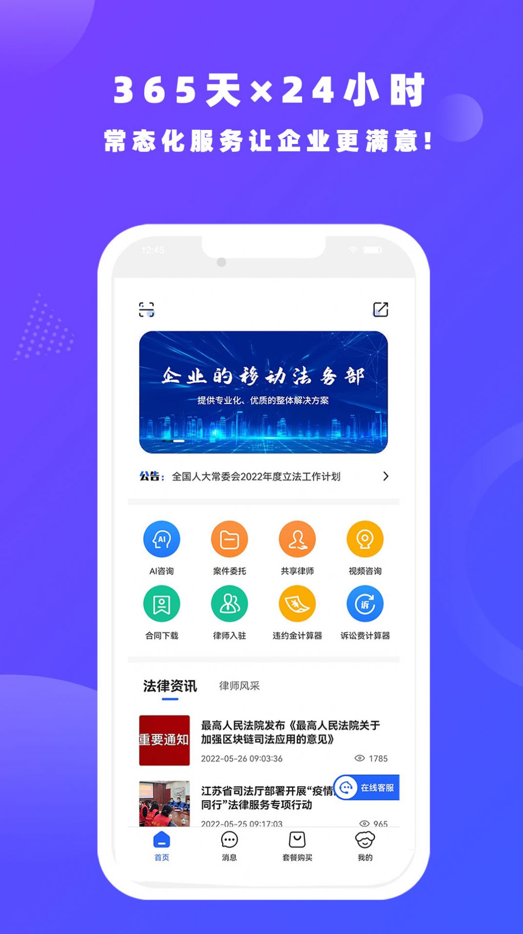 律小友手机软件app截图