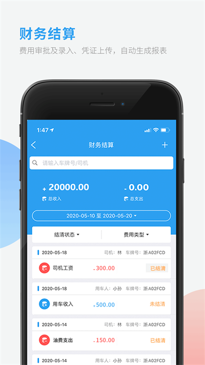 采购对账手机软件app截图