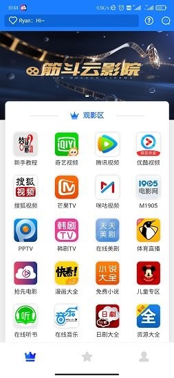 筋斗云影院手机软件app截图