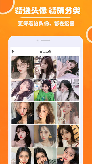 好看头像手机软件app截图