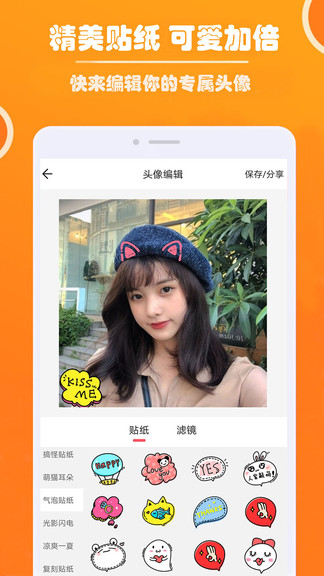 好看头像手机软件app截图