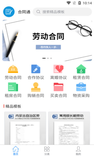 合同通手机软件app截图