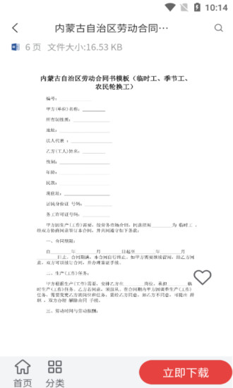 合同通手机软件app截图