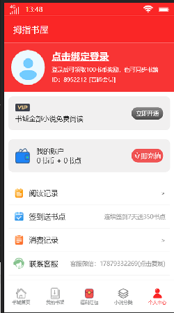 拇指书屋手机软件app截图