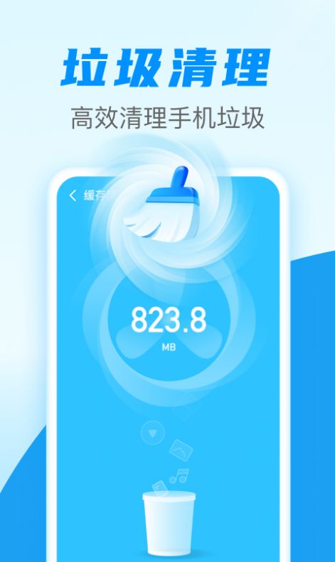 清理通手机软件app截图