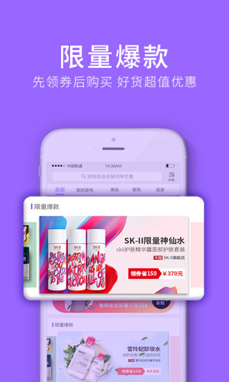 我有券手机软件app截图