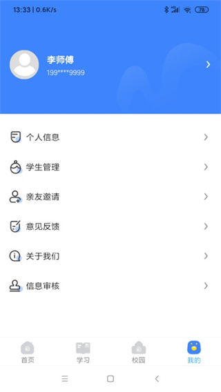 学安宝手机软件app截图