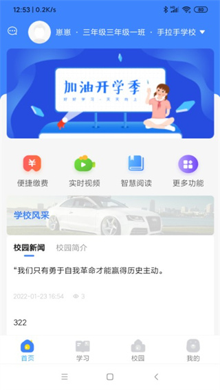 学安宝手机软件app截图