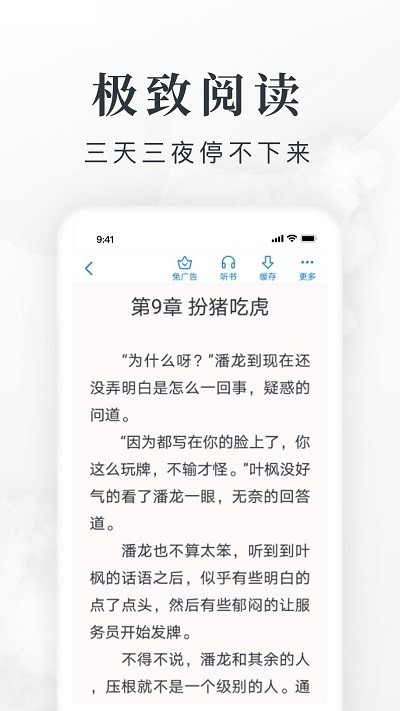 第三中文网手机软件app截图