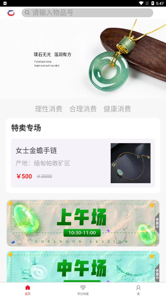 珍珑珠宝手机软件app截图