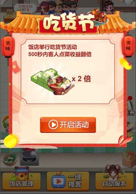 传奇饭店手游app截图