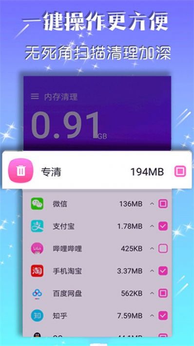 深度空间清理手机软件app截图