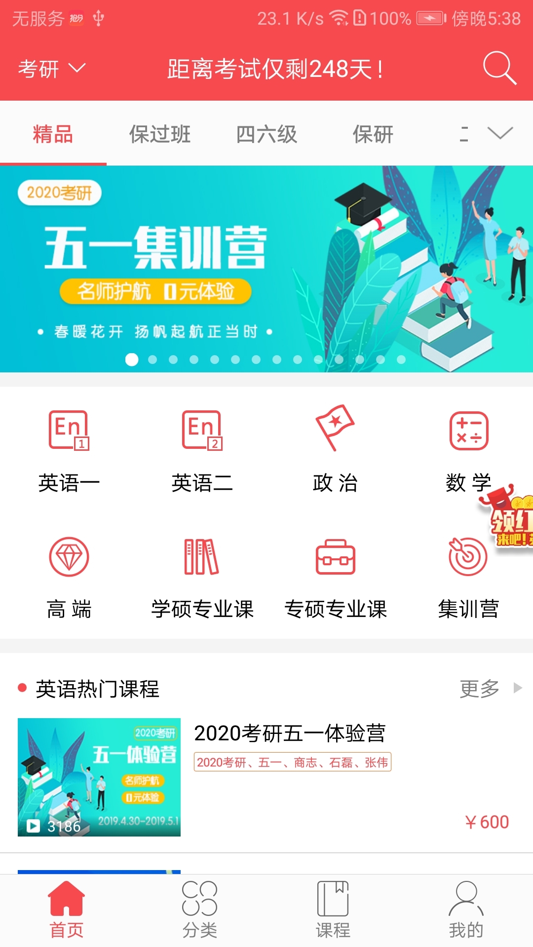 抢分考研手机软件app截图