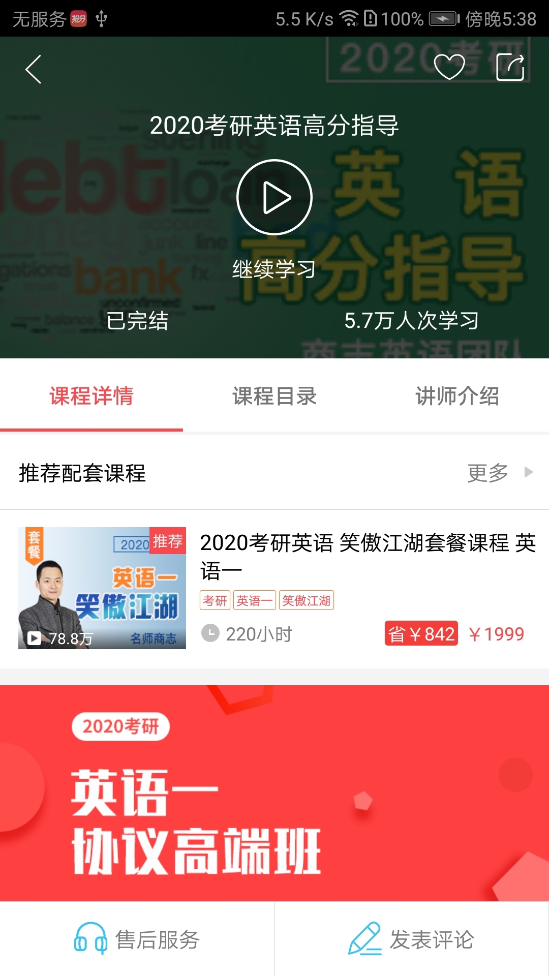 抢分考研手机软件app截图