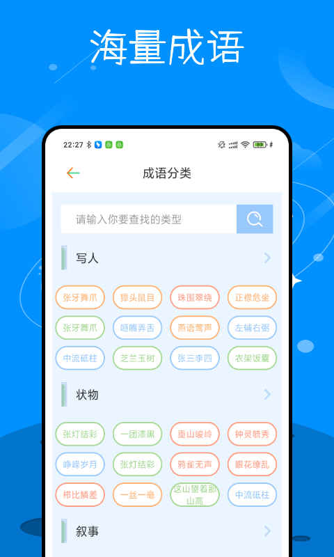 识字学汉字手机软件app截图