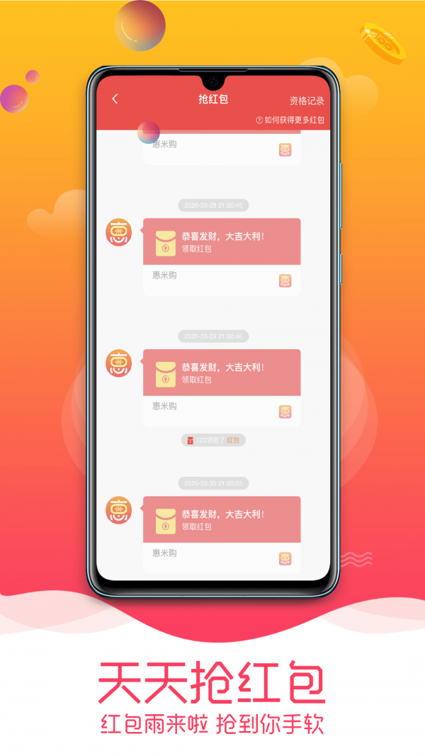 惠米购手机软件app截图