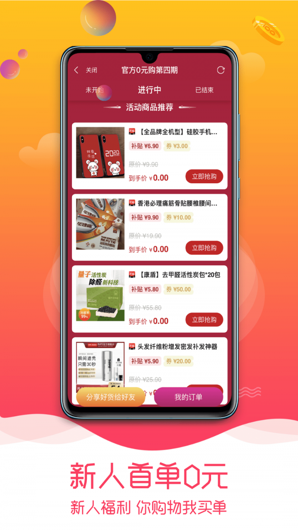 惠米购手机软件app截图