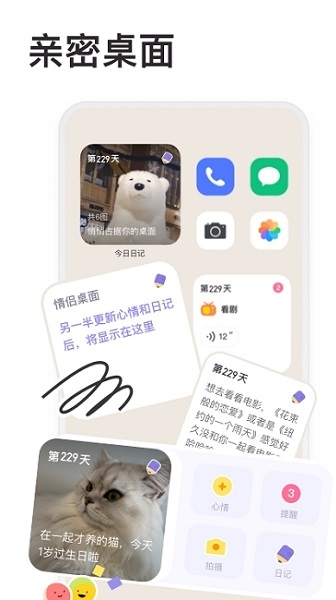 情侣星球手机软件app截图