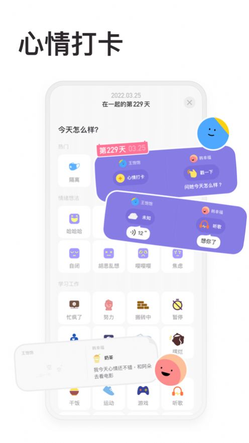 情侣星球手机软件app截图