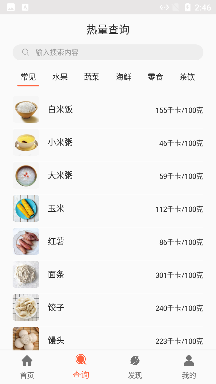 小鱼食物日志手机软件app截图