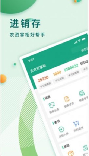 云农资掌柜手机软件app截图