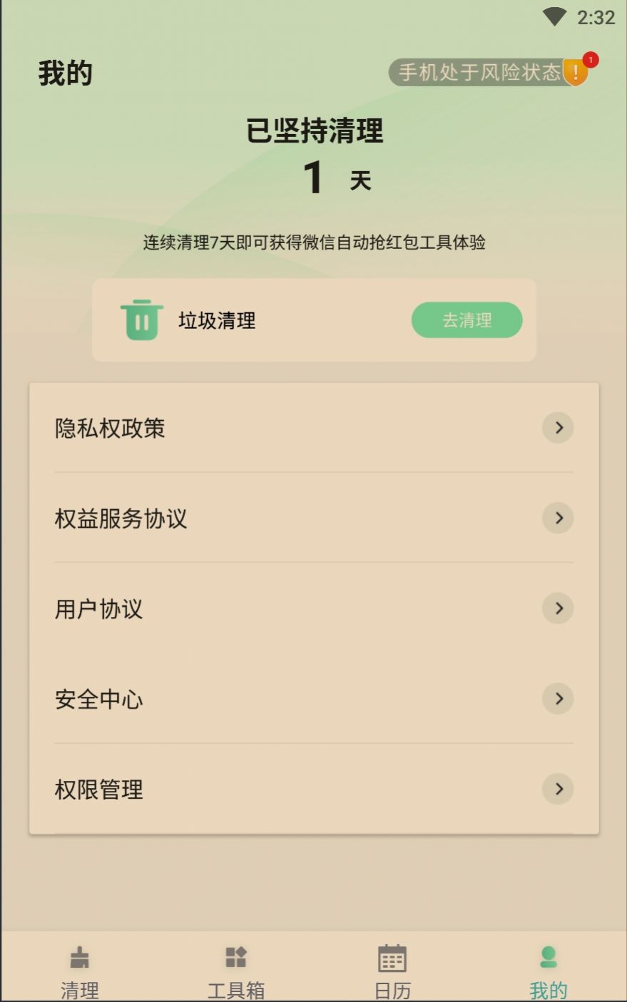 如风清理手机软件app截图