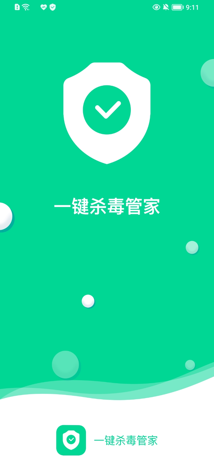 一键杀毒管家手机软件app截图