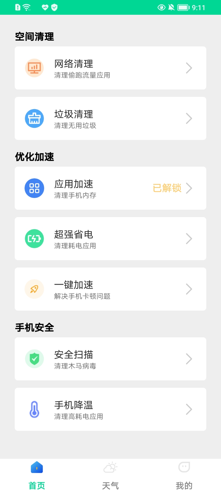 一键杀毒管家手机软件app截图