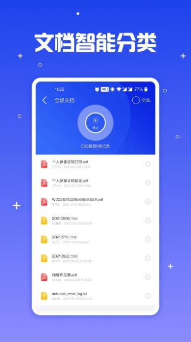 手机文件导出管家手机软件app截图